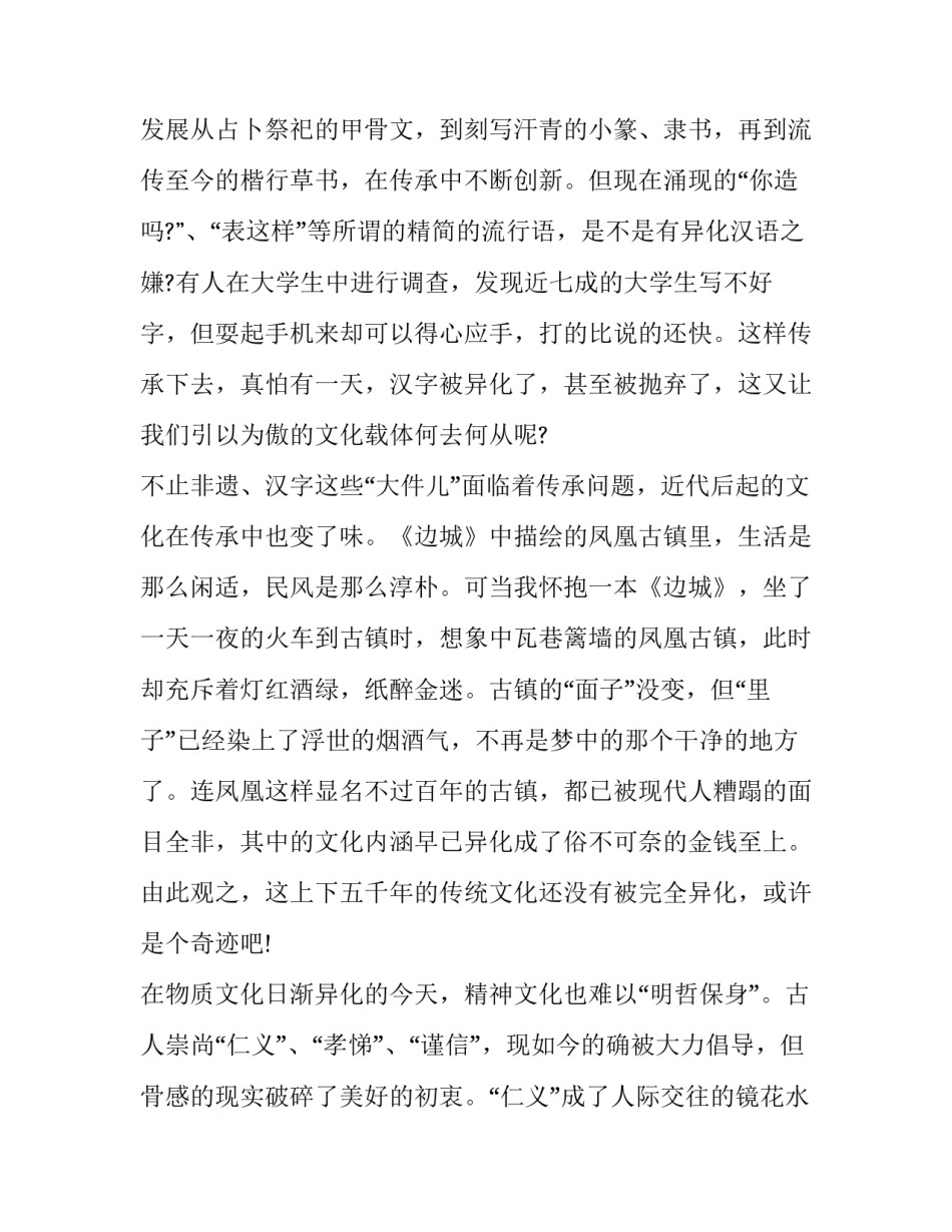 非遗传承的心得体会精选 对非遗传承的认识和感想(1篇)_第2页