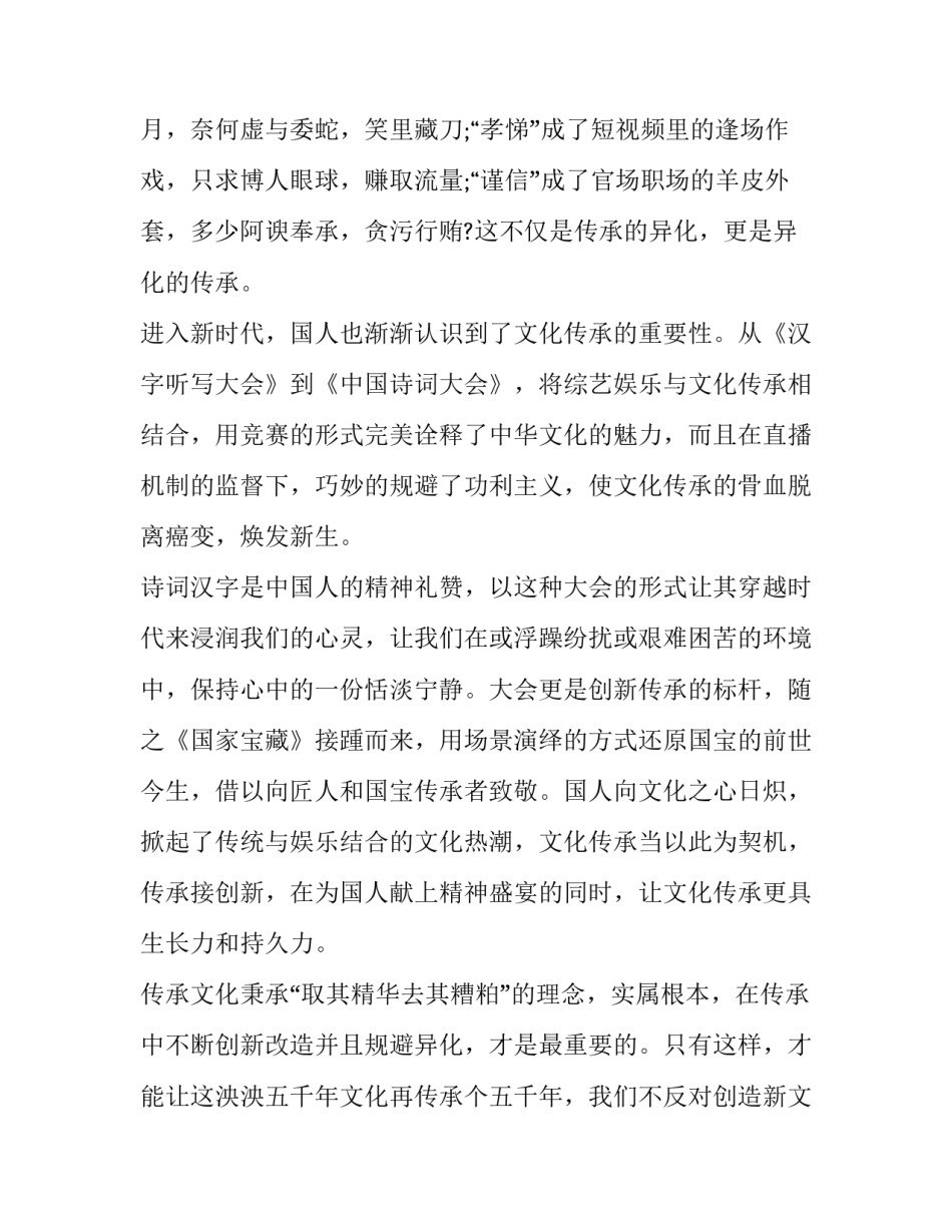 非遗传承的心得体会精选 对非遗传承的认识和感想(1篇)_第3页