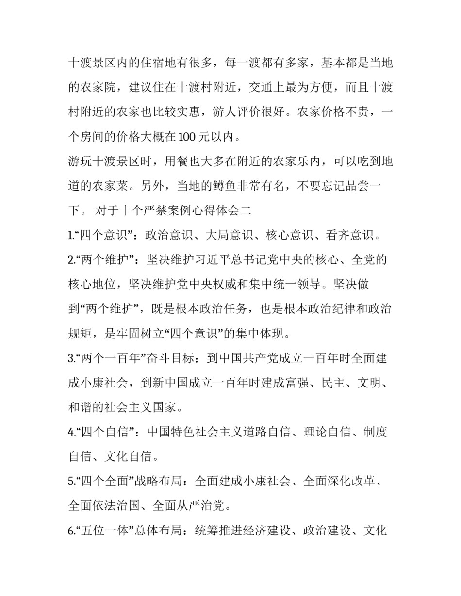 十个严禁案例心得体会 党员十个严禁心得体会(六篇)_第3页