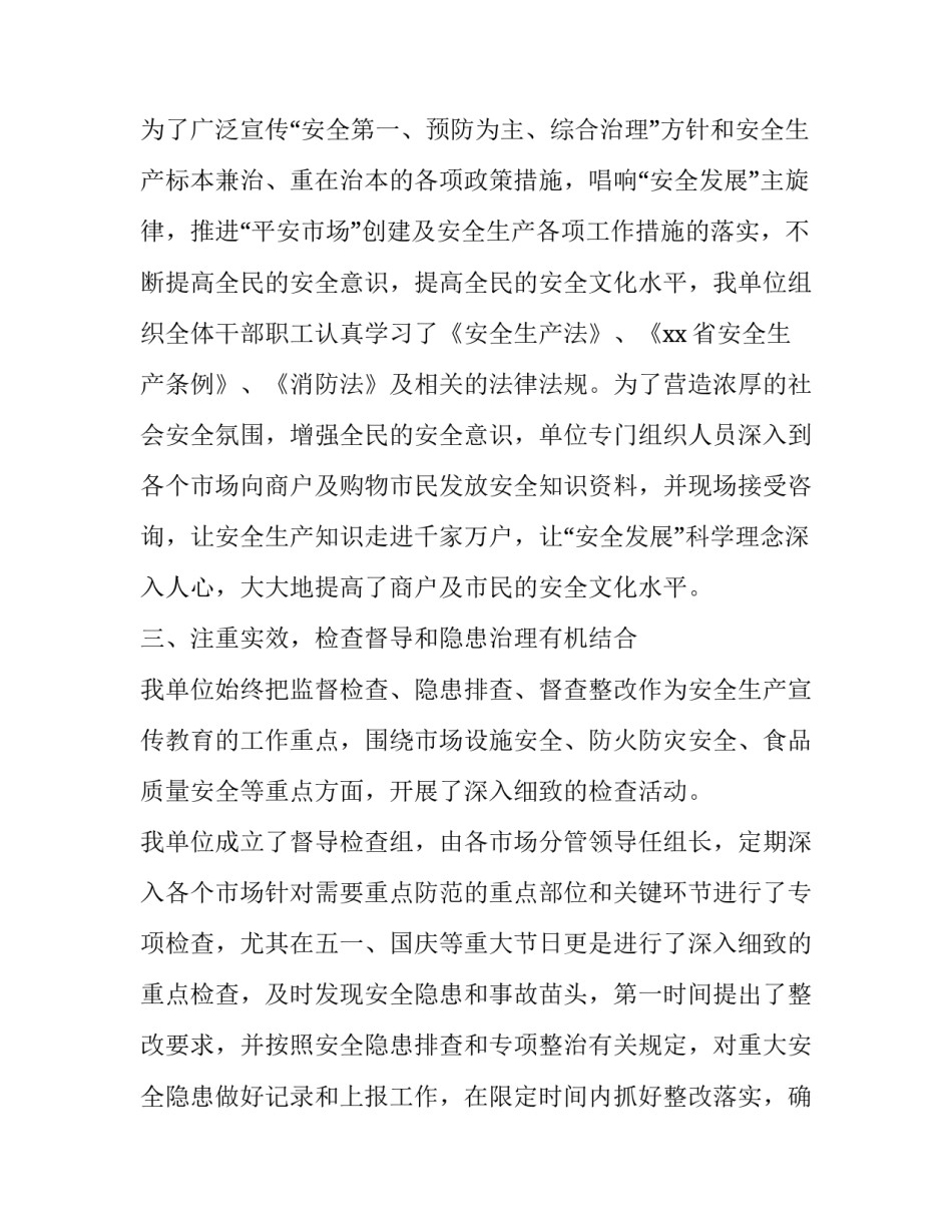 开展安全用电心得体会和感想 关于安全用电的感悟(九篇)_第2页