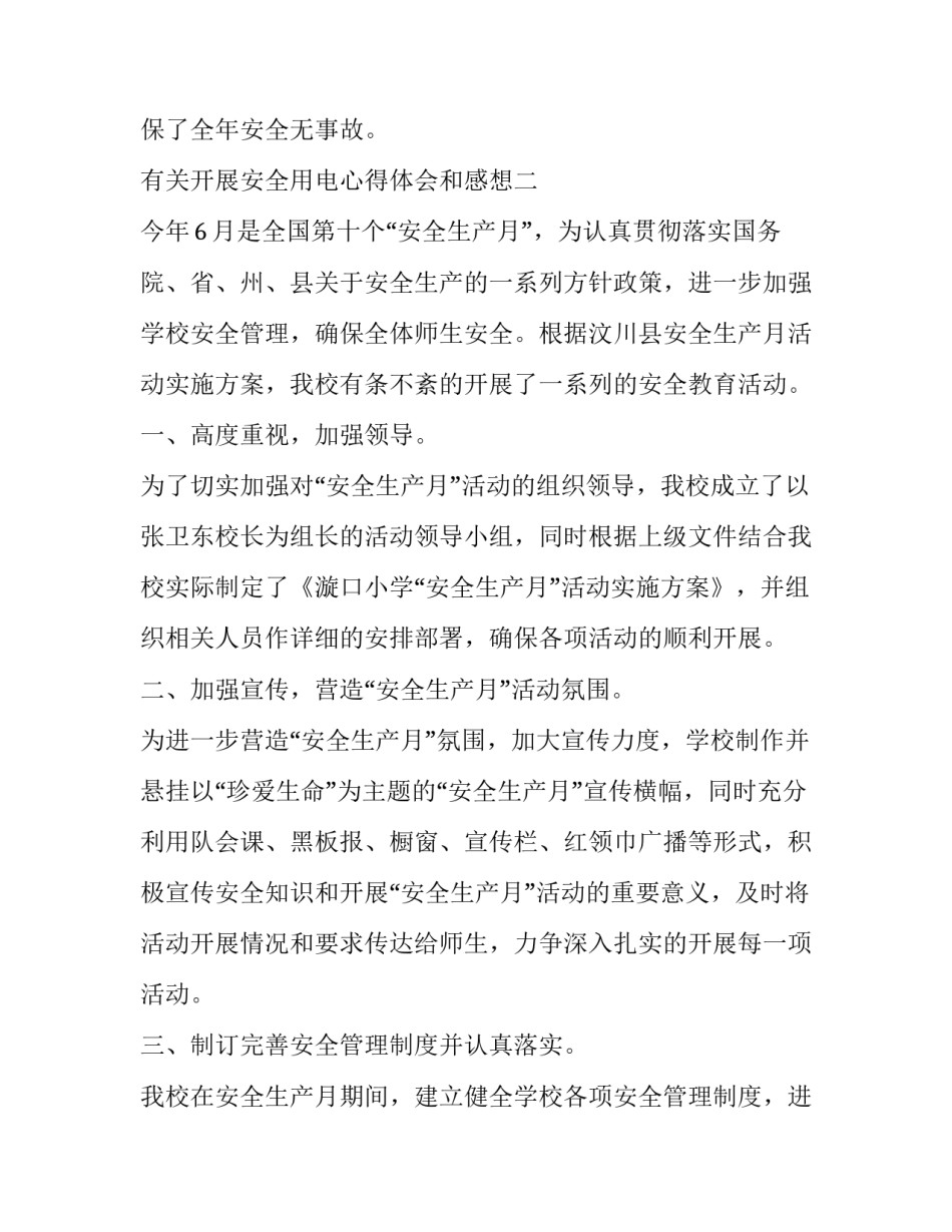 开展安全用电心得体会和感想 关于安全用电的感悟(九篇)_第3页