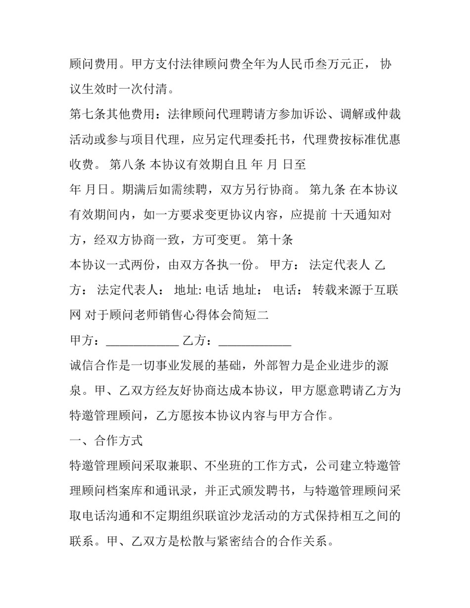 顾问老师销售心得体会简短 顾问老师销售心得体会简短版(7篇)_第3页