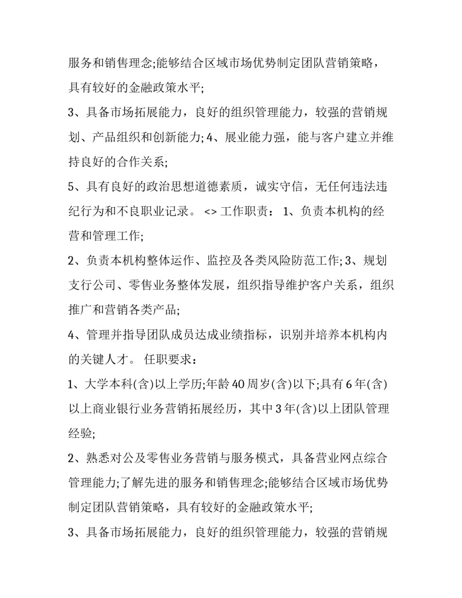 银行两严心得体会报告 银行两严心得体会报告总结(4篇)_第1页