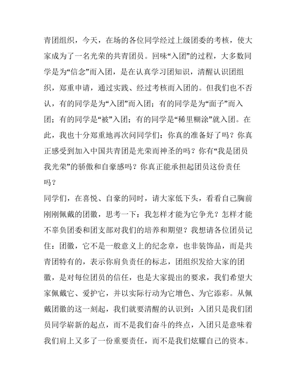 入团前培训会心得体会范文 关于入团培训的心得体会(9篇)_第2页