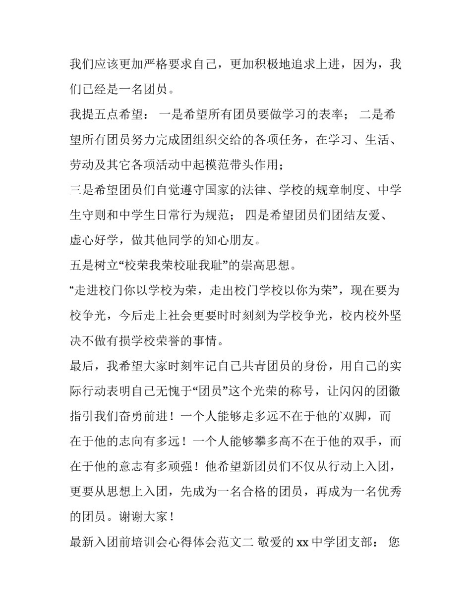 入团前培训会心得体会范文 关于入团培训的心得体会(9篇)_第3页