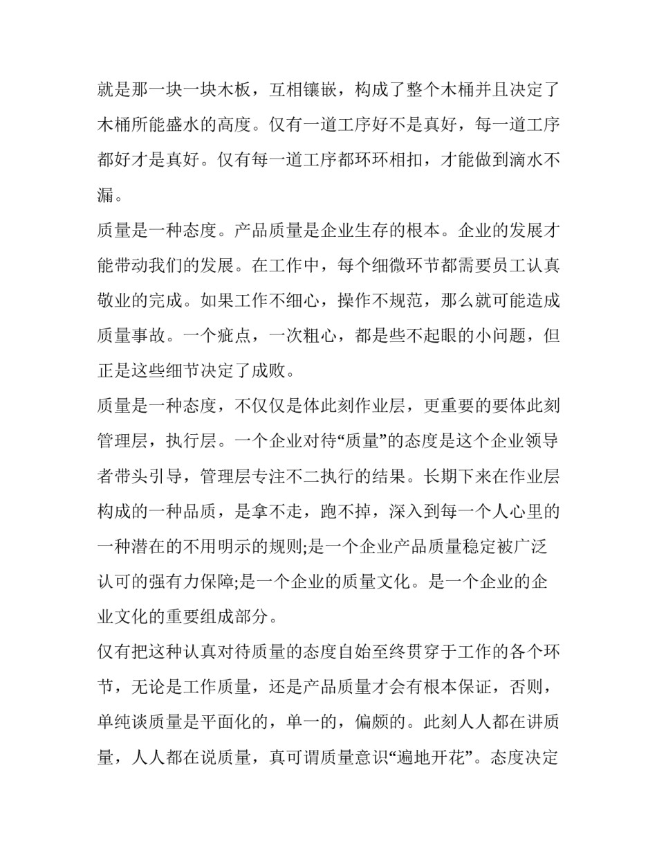 质量相关的管理心得体会范本 质量相关的管理心得体会范本怎么写(9篇)_第2页