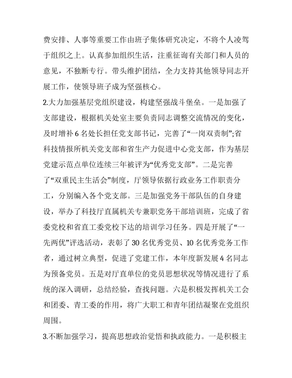 科技振兴乡村心得体会范文 促进乡村振兴心得体会(五篇)_第2页