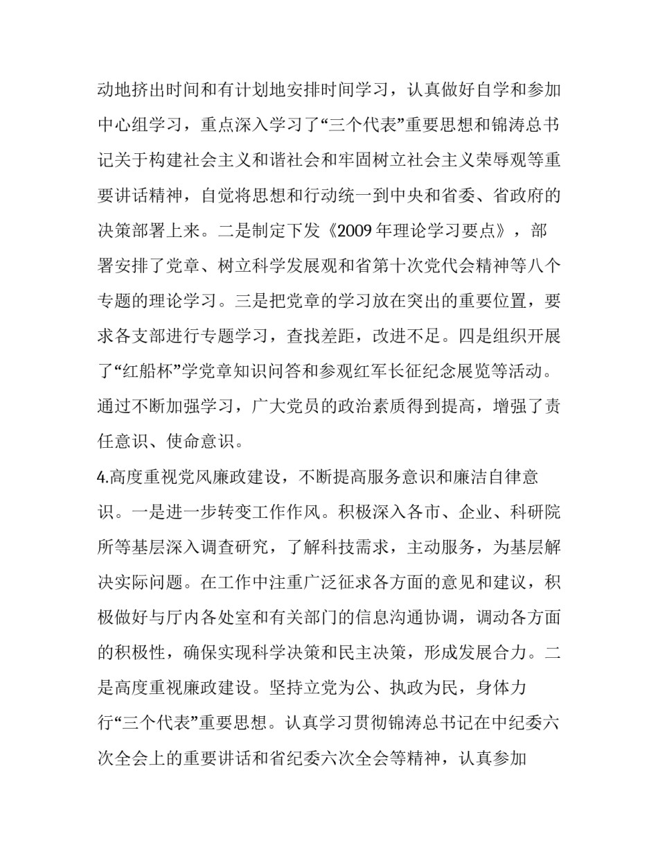 科技振兴乡村心得体会范文 促进乡村振兴心得体会(五篇)_第3页