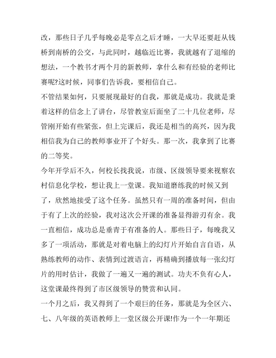 教师晨训心得体会报告 晨训心得600字(六篇)_第2页