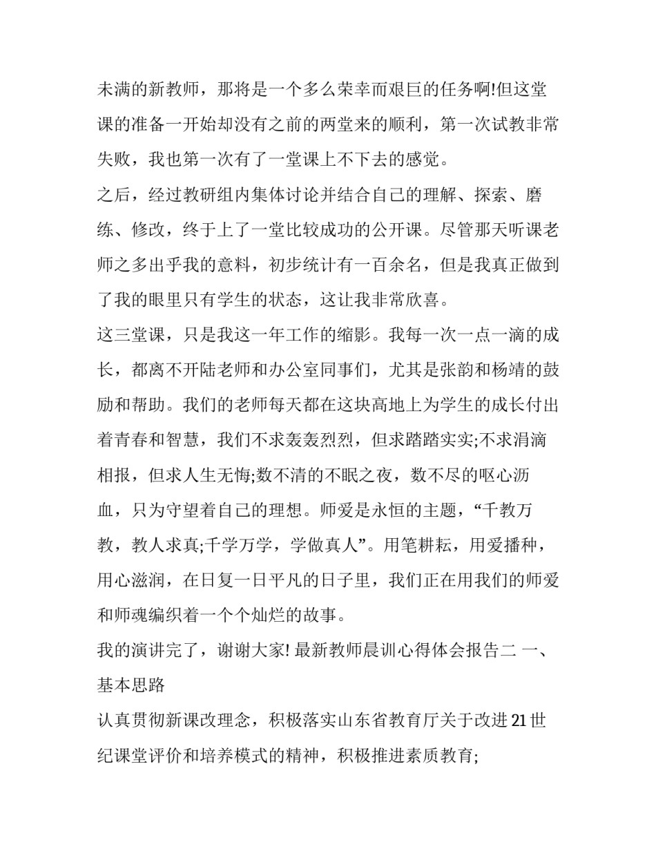 教师晨训心得体会报告 晨训心得600字(六篇)_第3页
