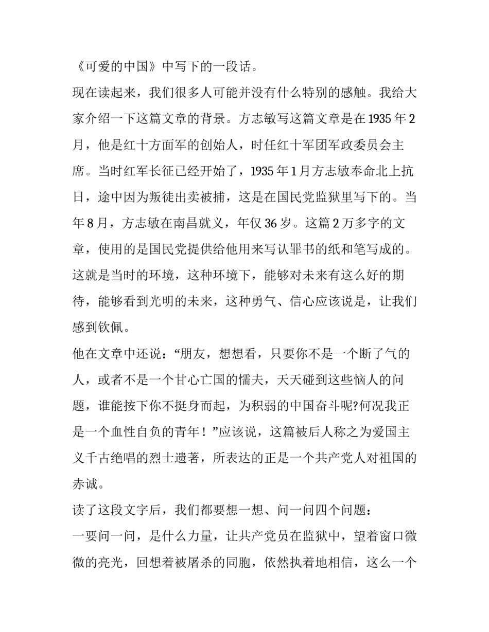 党史使命心得体会精选 党史心得体会内容(7篇)_第2页