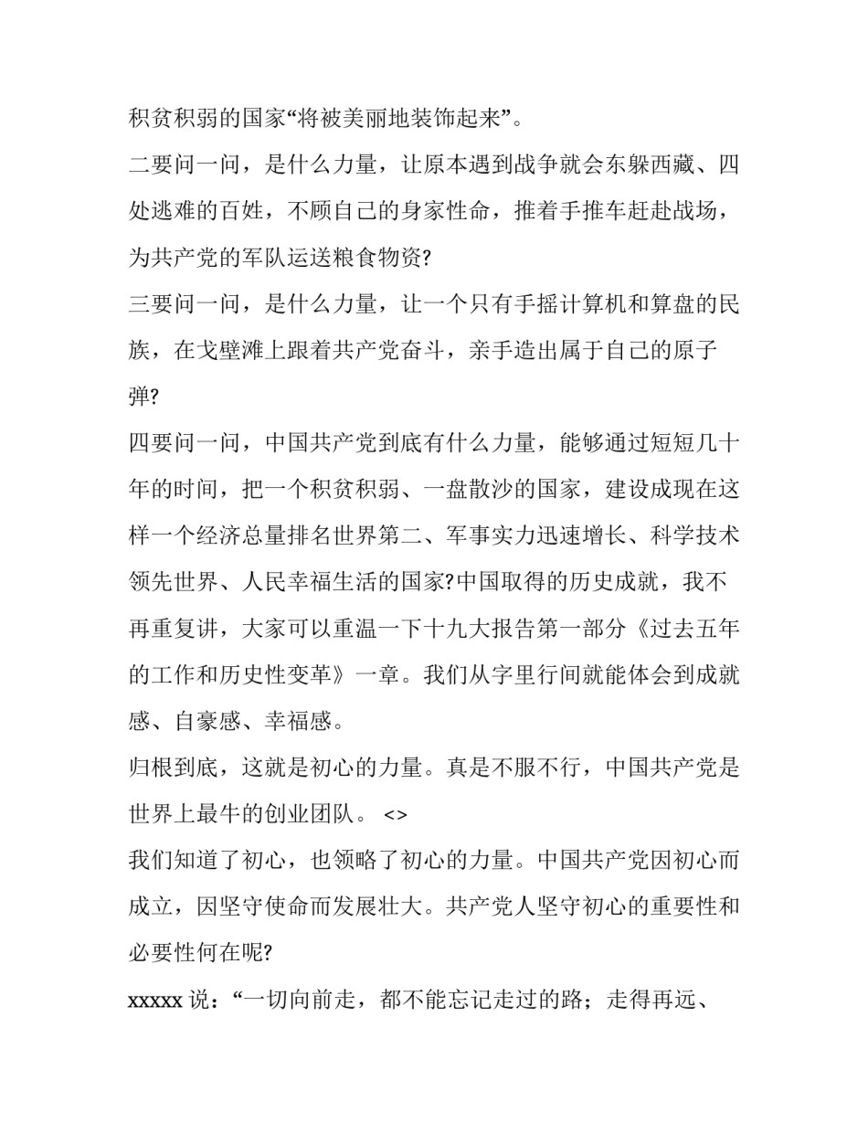 党史使命心得体会精选 党史心得体会内容(7篇)_第3页