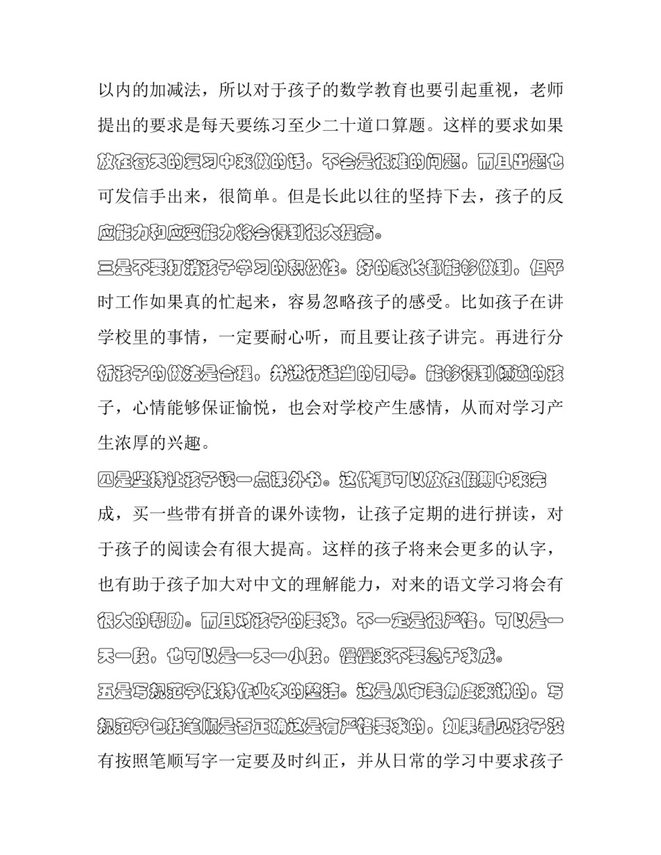 教育儿女的心得体会及收获 关于子女教育的心得体会(3篇)_第2页