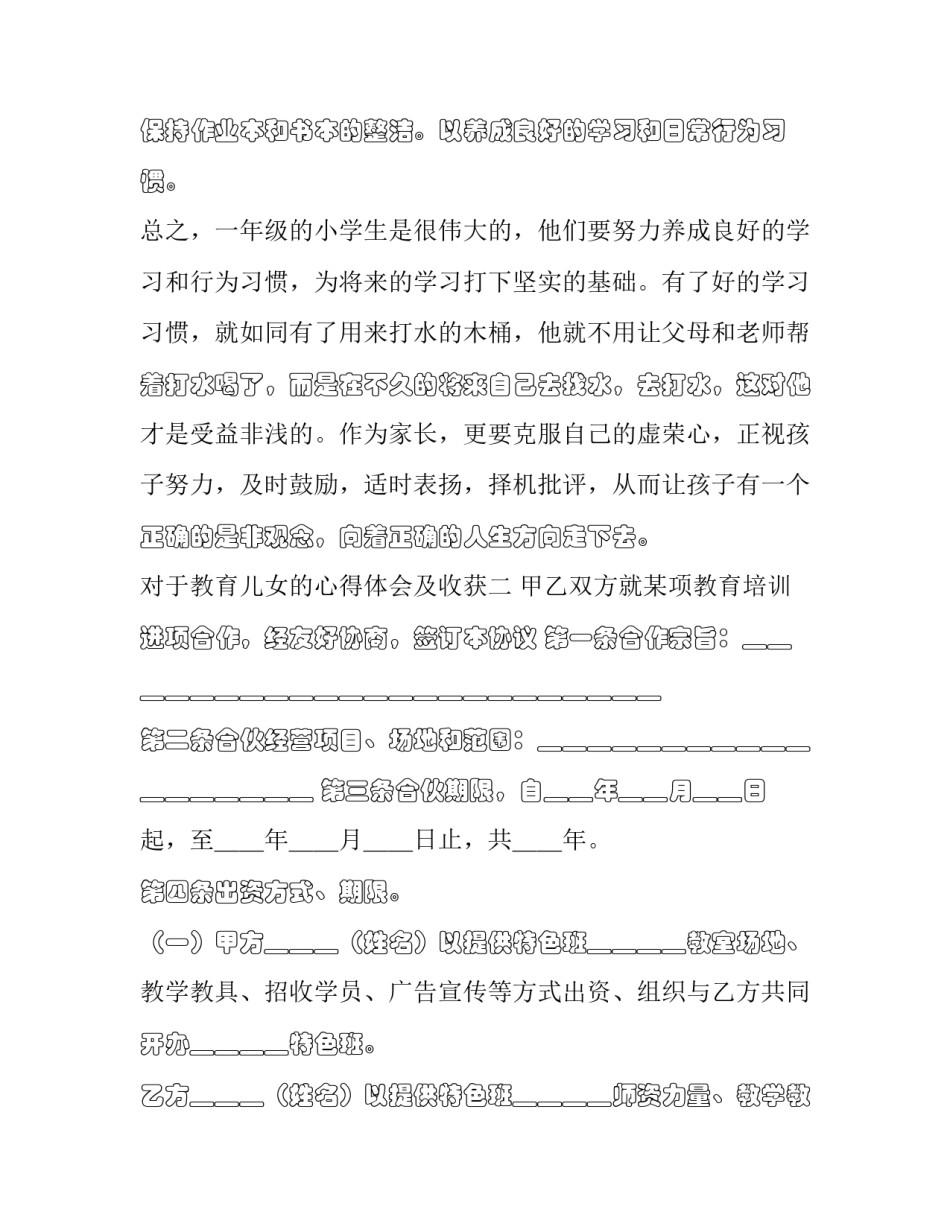 教育儿女的心得体会及收获 关于子女教育的心得体会(3篇)_第3页