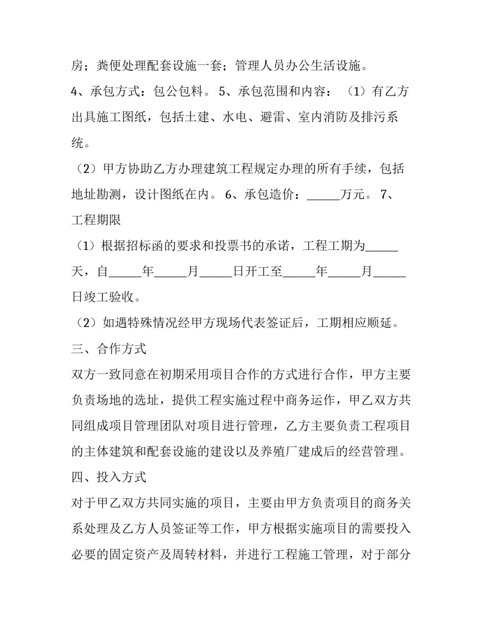 养殖调研心得体会 养殖工作心得(4篇)_第2页