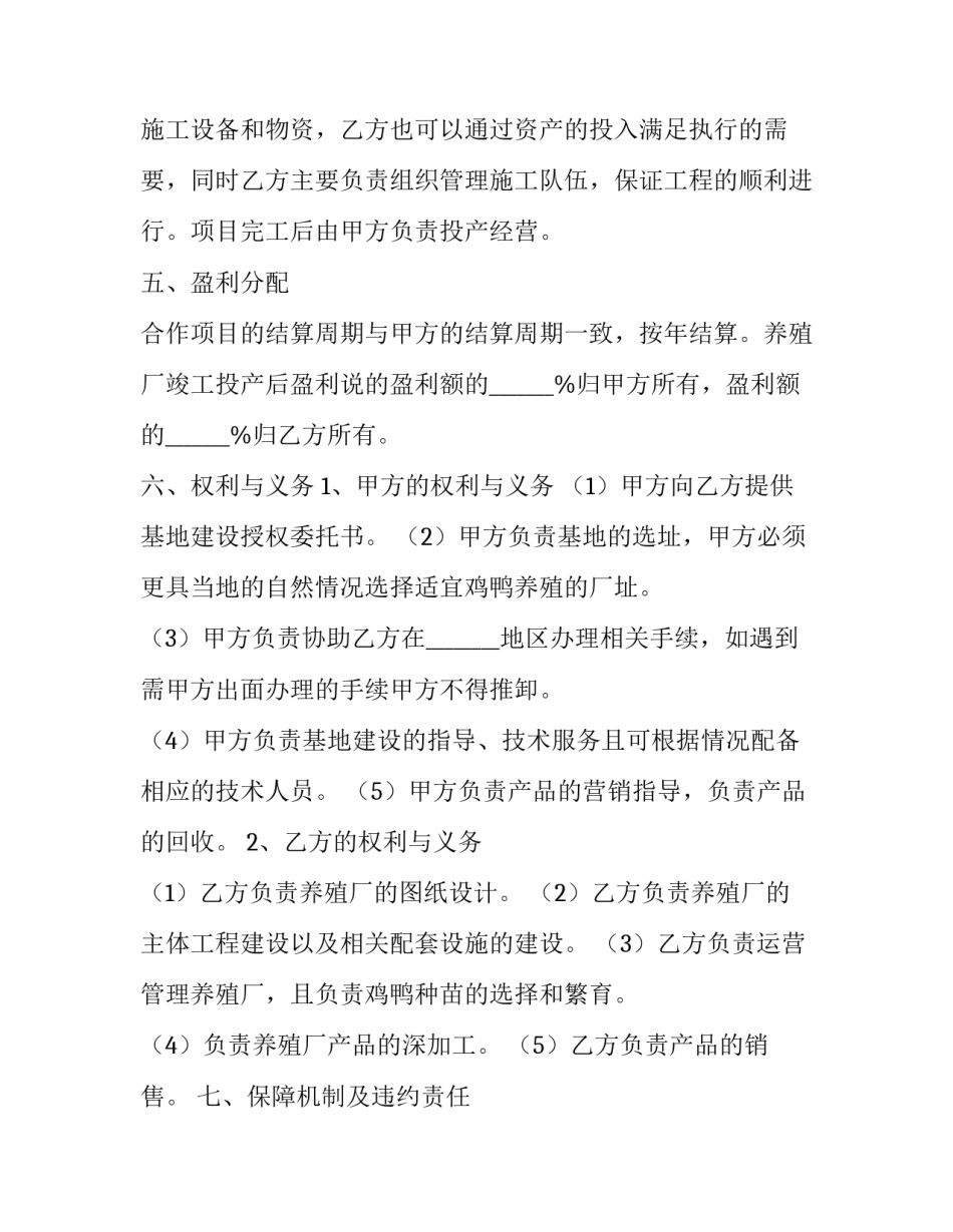 养殖调研心得体会 养殖工作心得(4篇)_第3页