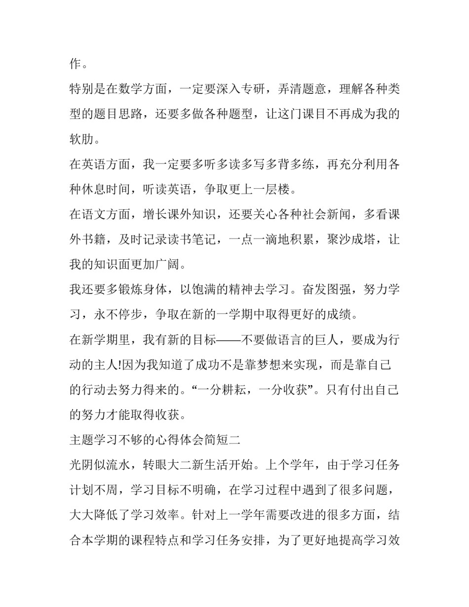 主题学习不够的心得体会简短(2篇)_第2页