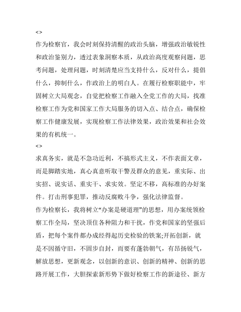 检察新兵的心得体会如何写 部队检察官说法心得体会10篇(8篇)_第2页