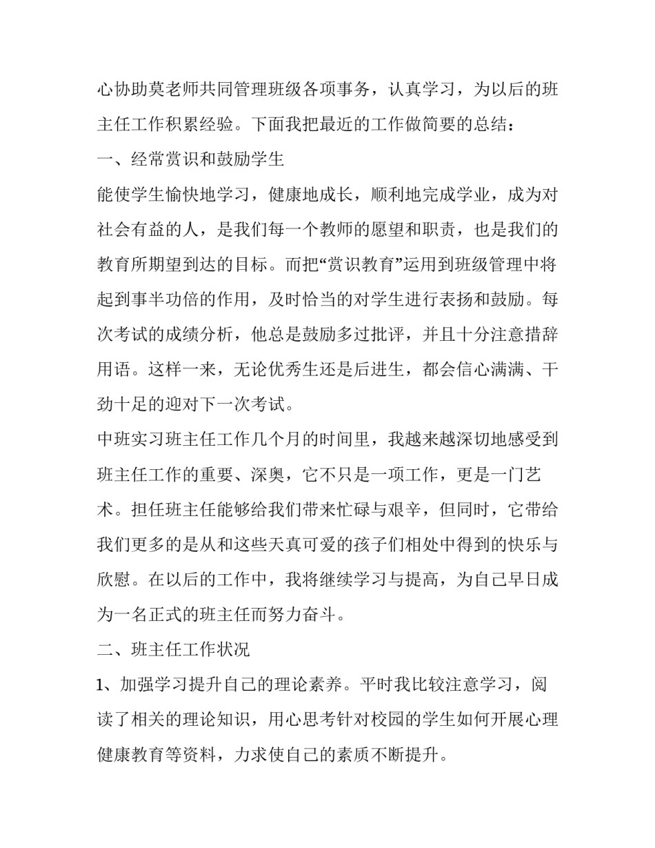 实习班主任培训心得体会总结 班主任培训记录心得体会(6篇)_第2页