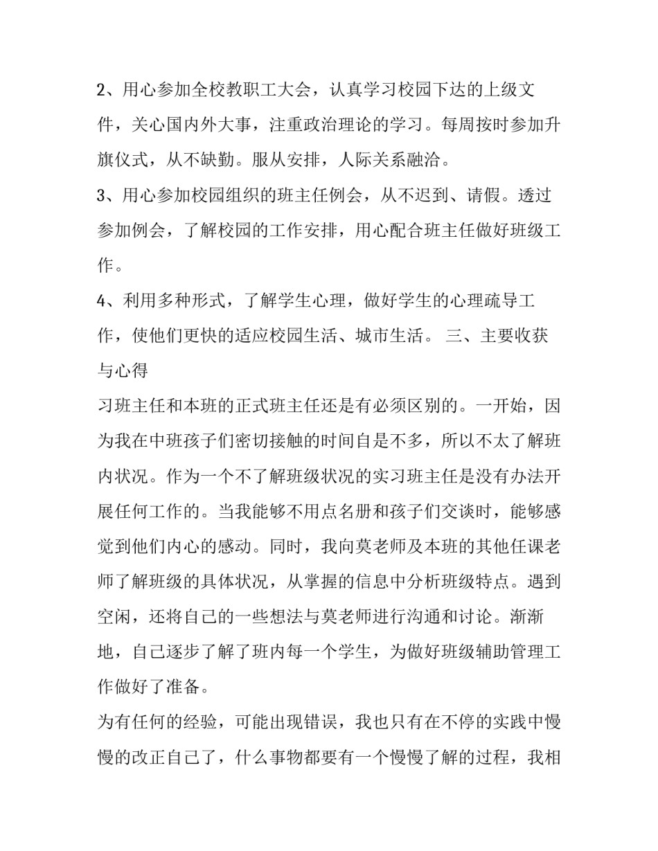 实习班主任培训心得体会总结 班主任培训记录心得体会(6篇)_第3页