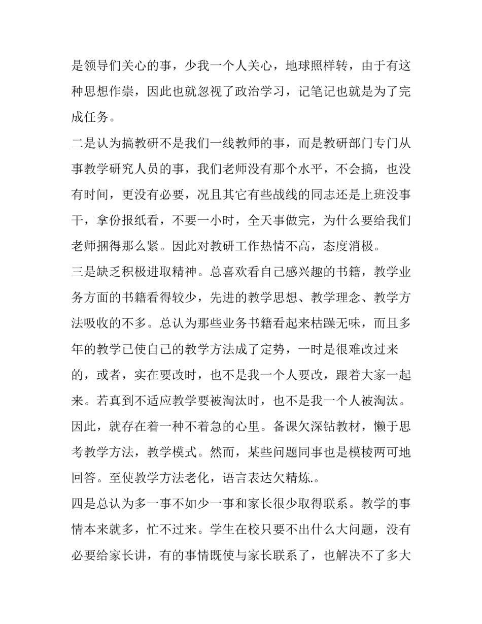 自我师德反思心得体会报告 自我师德反思心得体会报告范文(5篇)_第2页