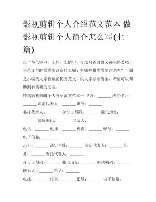 影视剪辑个人介绍范文范本 做影视剪辑个人简介怎么写(七篇)