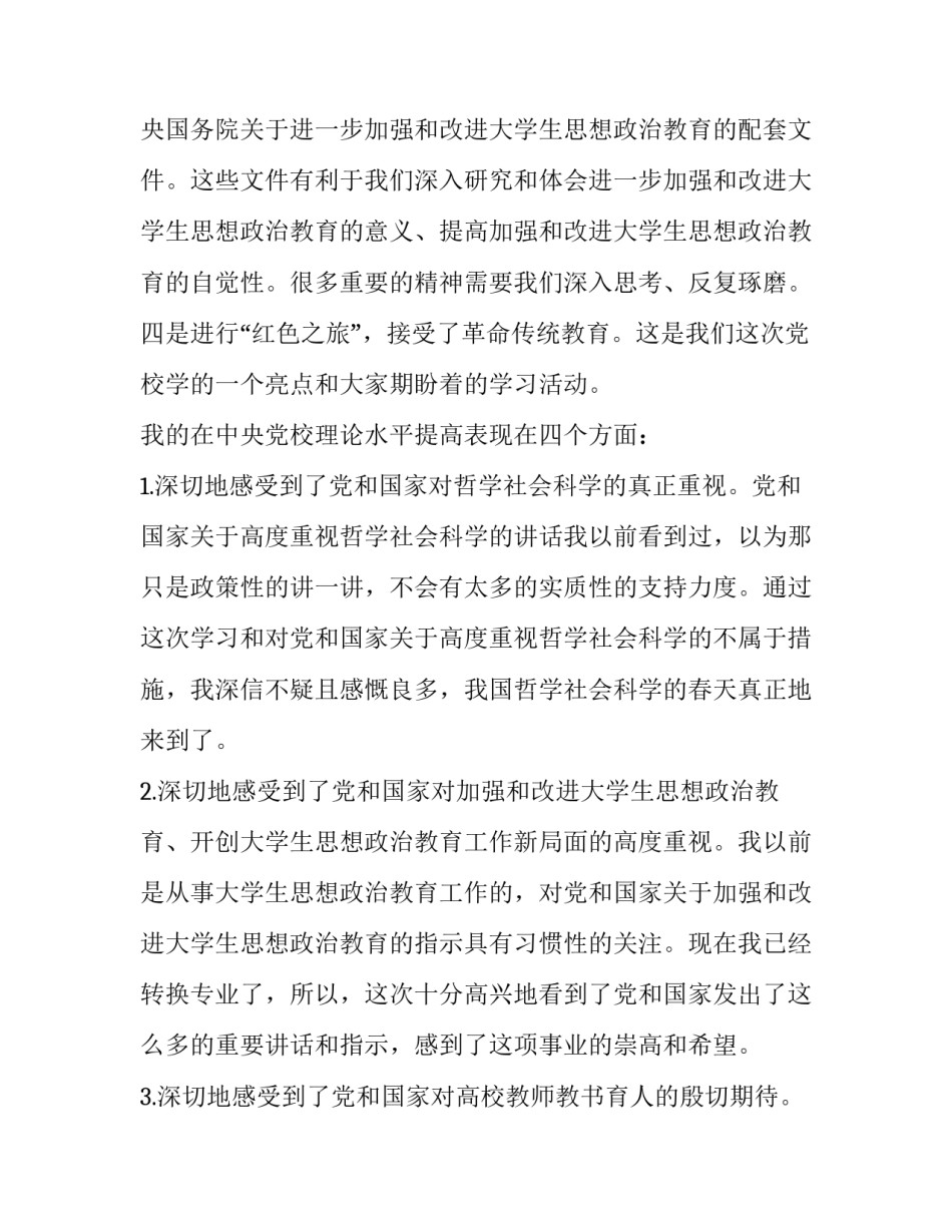 中央储备银行趣事心得体会简短 小小银行家心得体会(八篇)_第2页