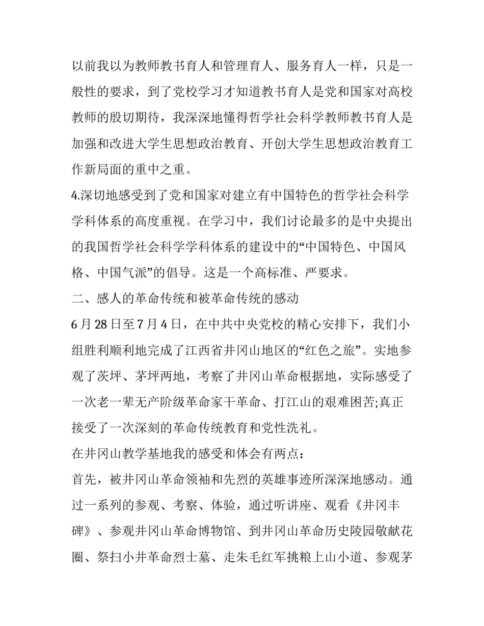 中央储备银行趣事心得体会简短 小小银行家心得体会(八篇)_第3页