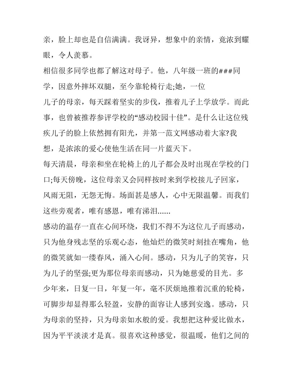校园暴力事件心得体会和方法 关于校园暴力心得(三篇)_第2页