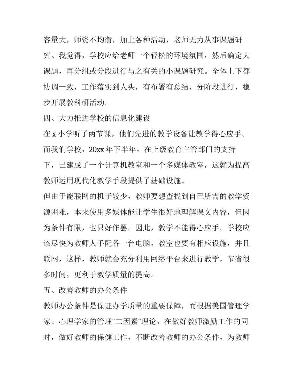 参观学校现场心得体会 参观学校现场心得体会总结(3篇)_第3页