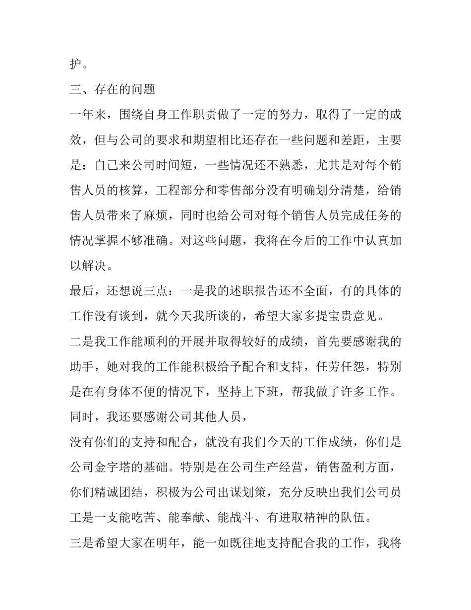 工作拉链感悟心得体会实用 拉链心得体会600字(5篇)_第3页