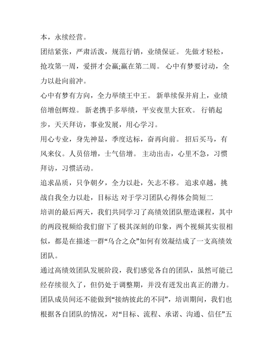 学习团队心得体会简短 有关团队的心得体会(8篇)_第2页