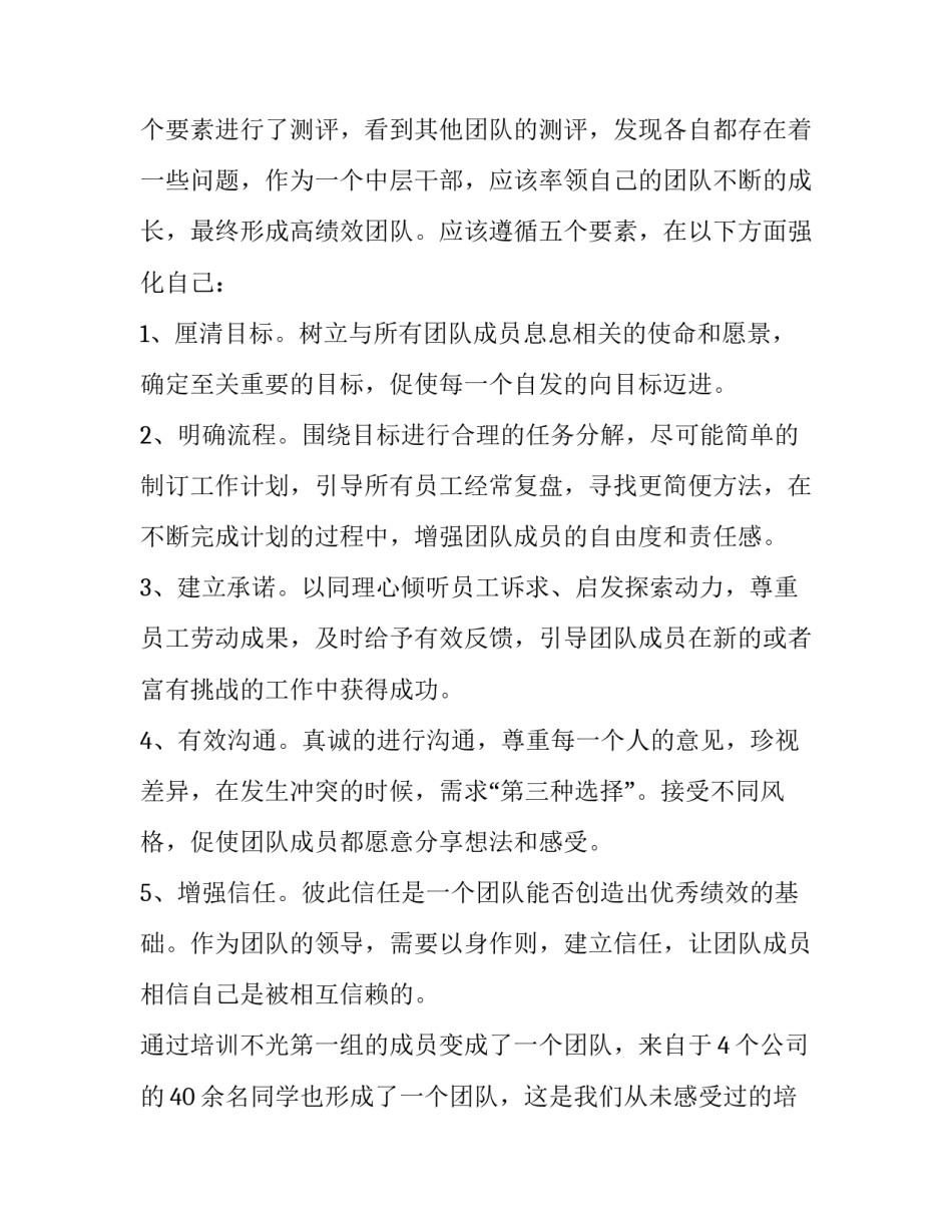 学习团队心得体会简短 有关团队的心得体会(8篇)_第3页