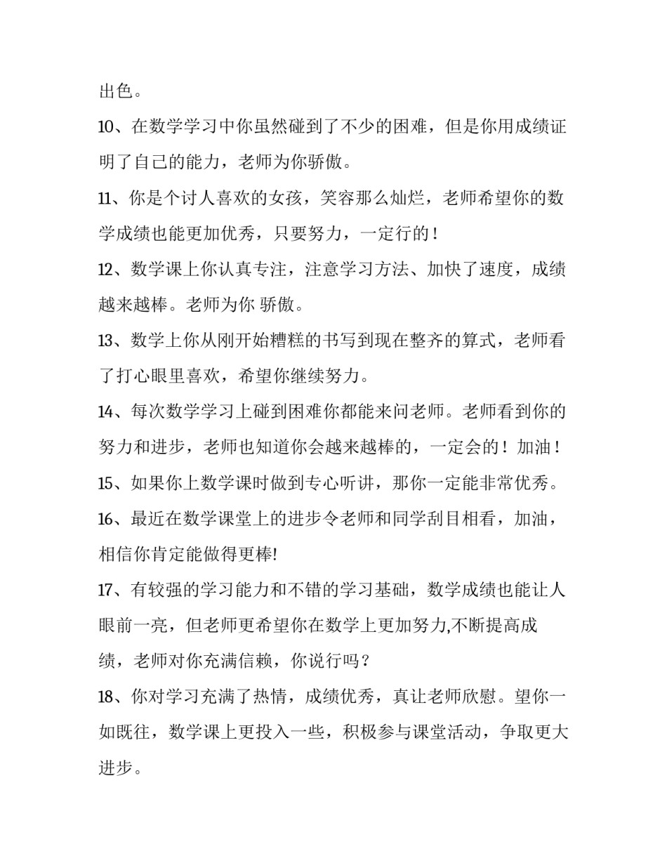 数学思维心得体会总结 数学思维能力的培养心得体会(4篇)_第2页