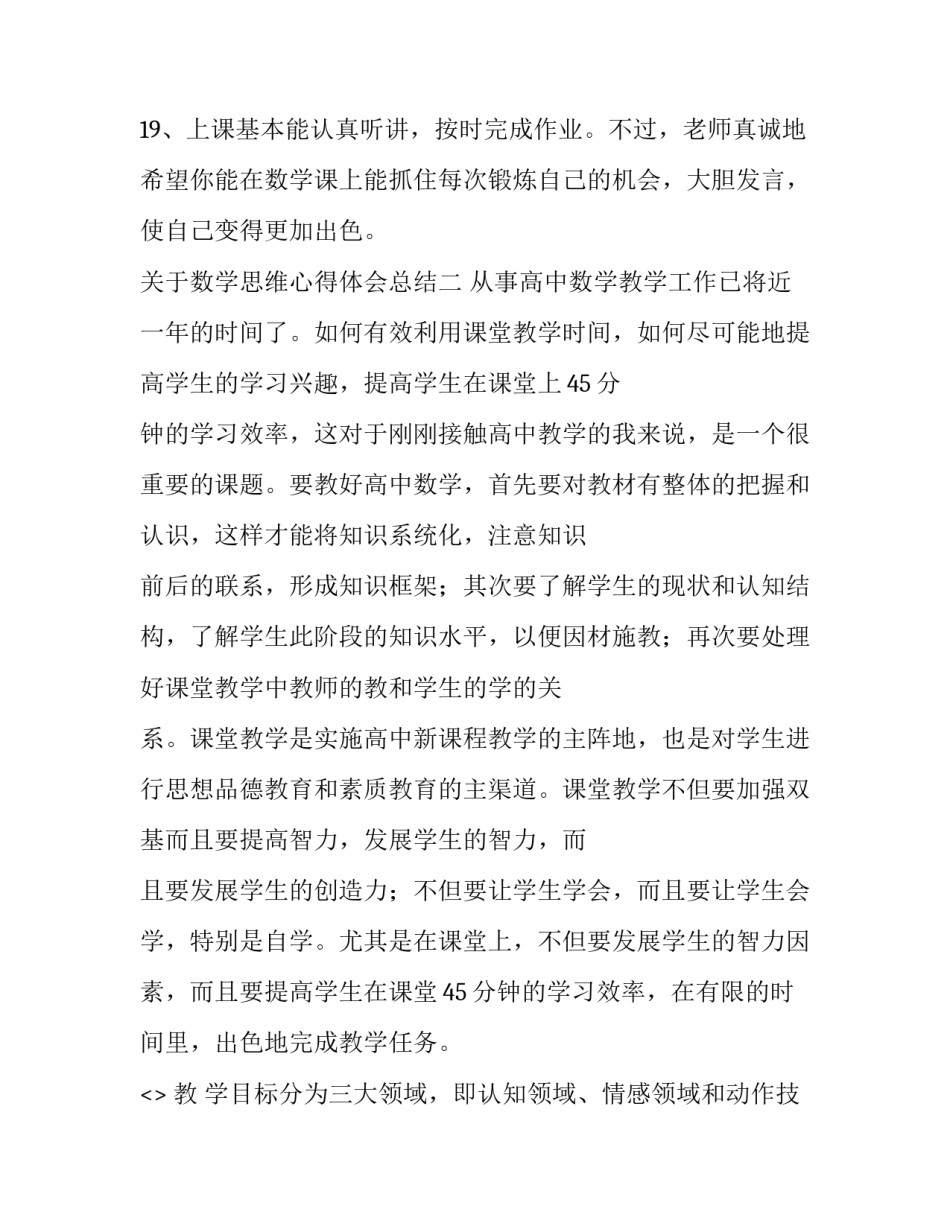 数学思维心得体会总结 数学思维能力的培养心得体会(4篇)_第3页