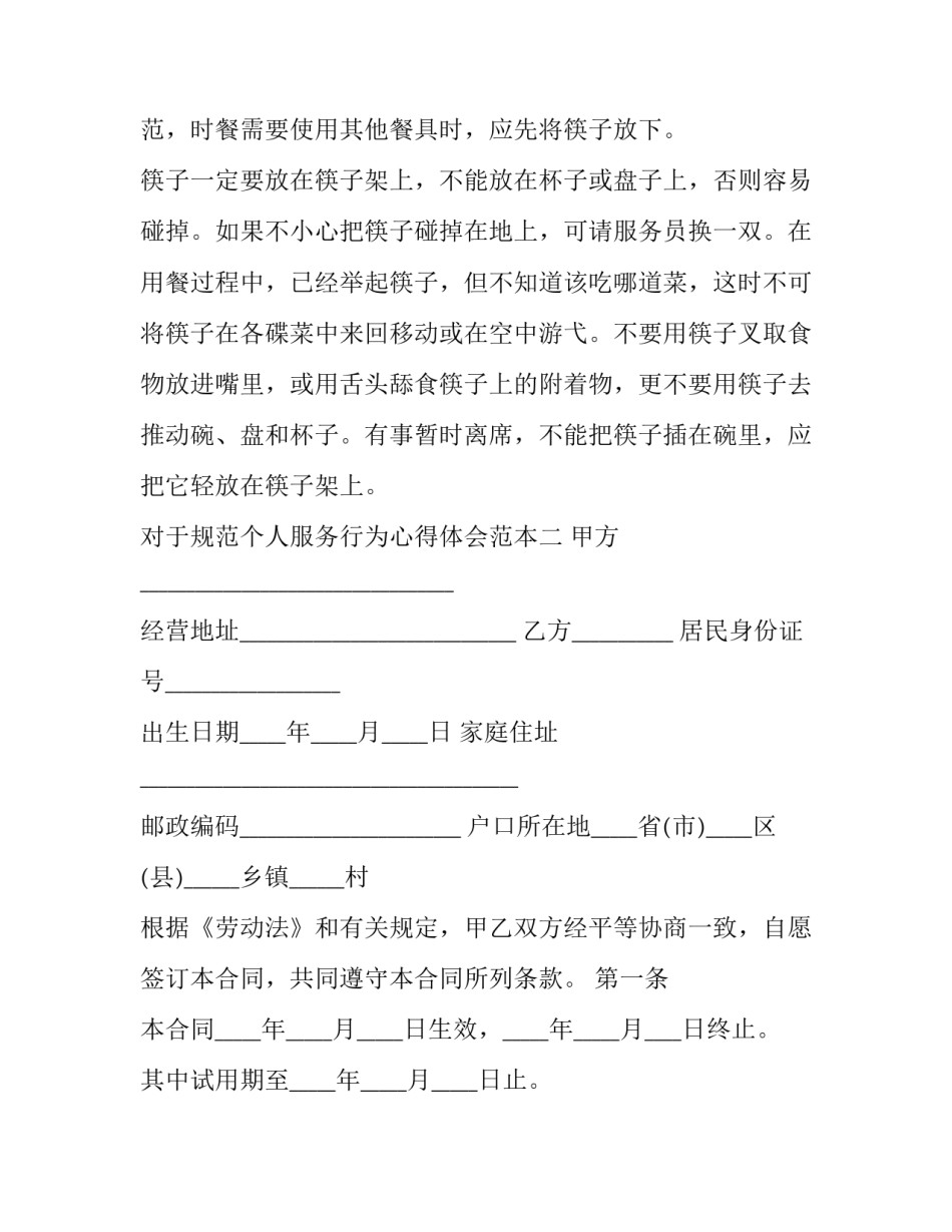 规范个人服务行为心得体会范本 个人服务工作心得(2篇)_第2页