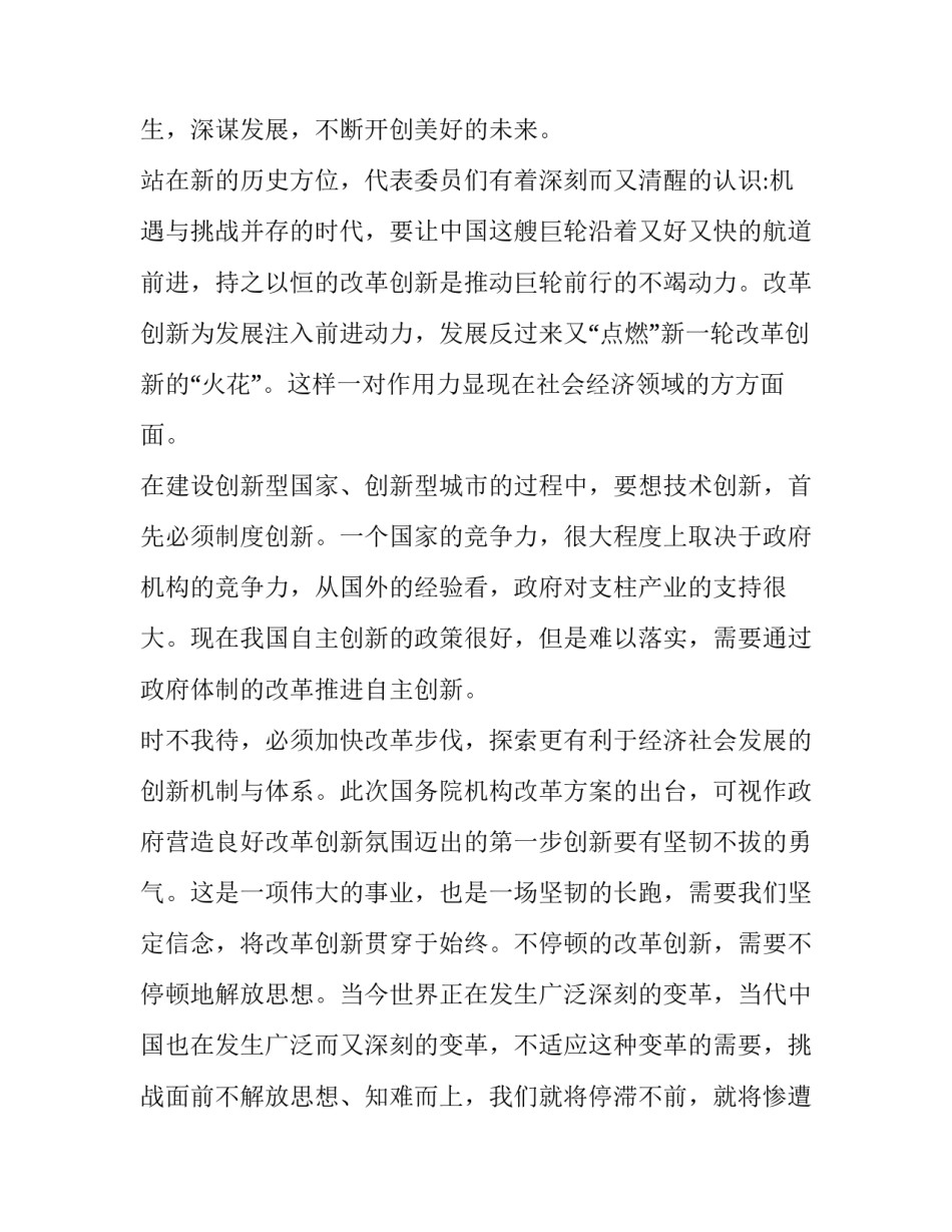 两会心得体会5如何写 两会体会心得体会范文(7篇)_第2页