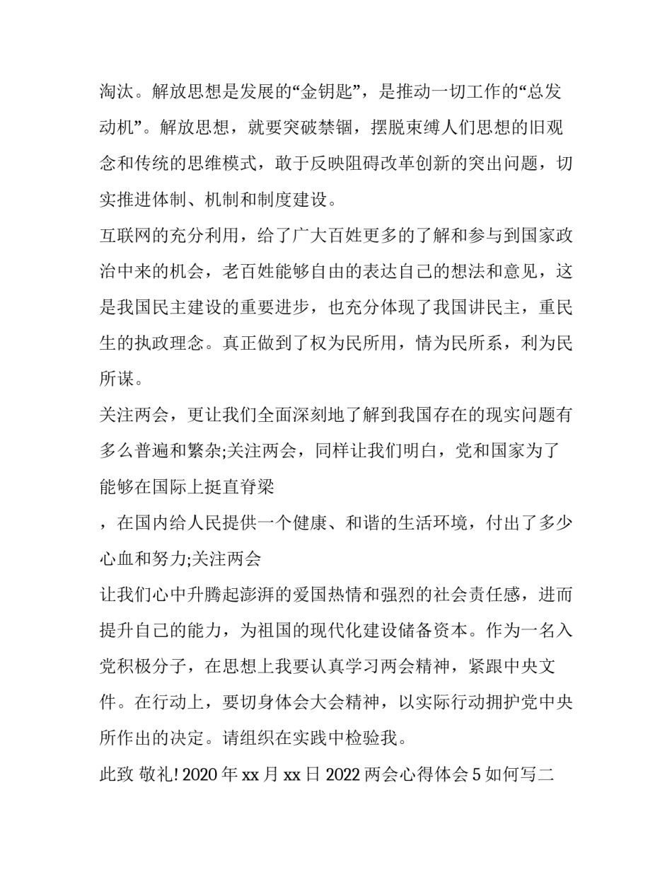 两会心得体会5如何写 两会体会心得体会范文(7篇)_第3页