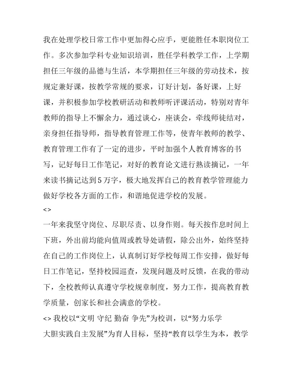 小学校长国培心得体会怎么写 小学校长国培心得体会怎么写简短(五篇)_第2页