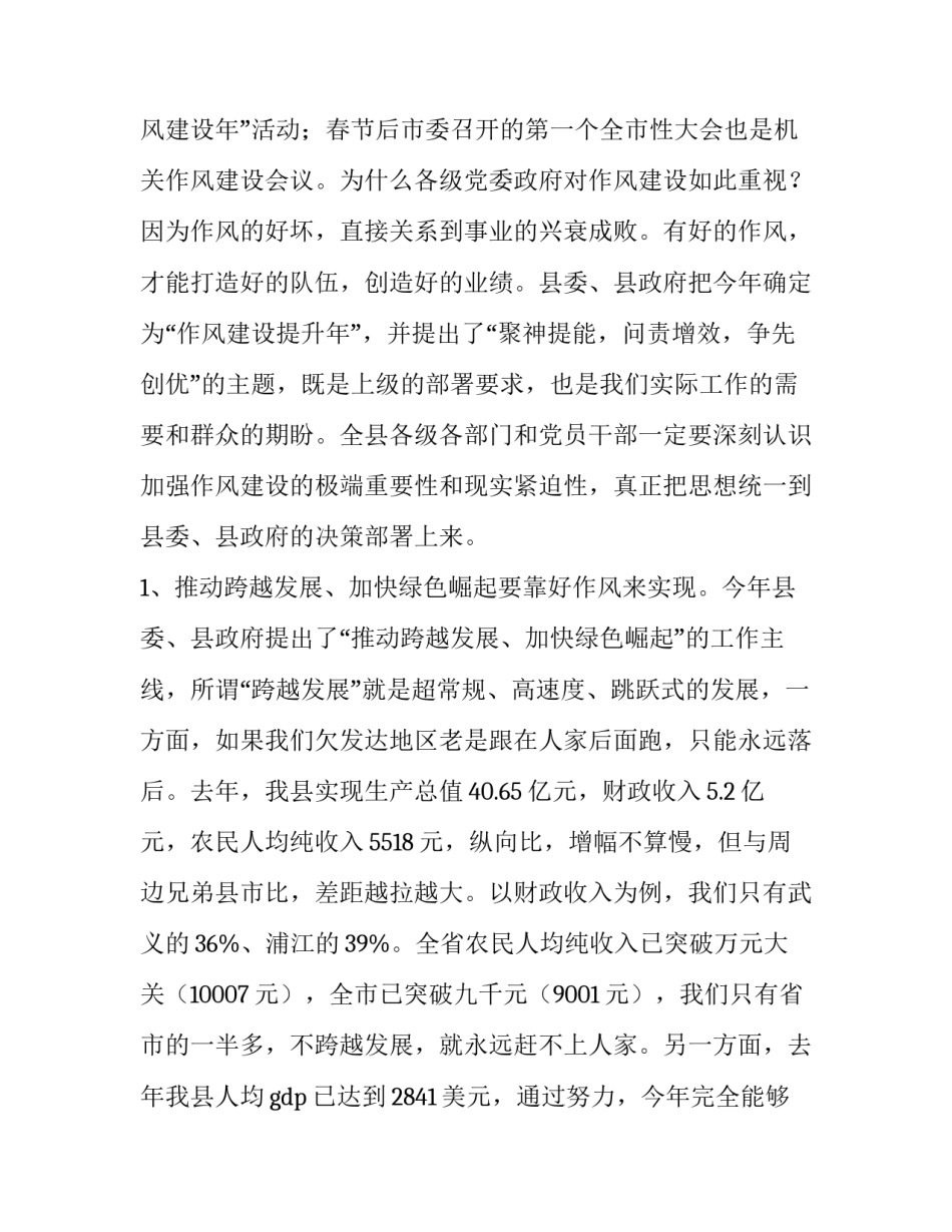 农村作风大整顿心得体会 农村作风大整顿心得体会总结(二篇)_第2页