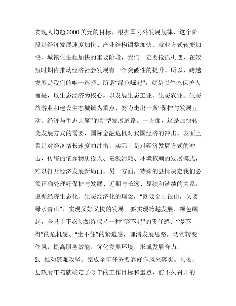 农村作风大整顿心得体会 农村作风大整顿心得体会总结(二篇)_第3页