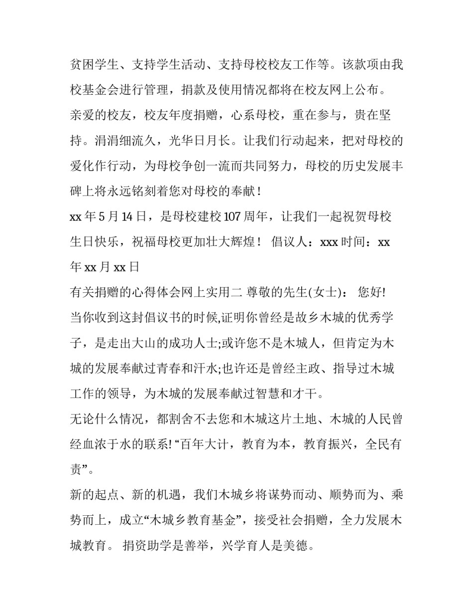 捐赠的心得体会网上实用 捐赠的感受(四篇)_第2页