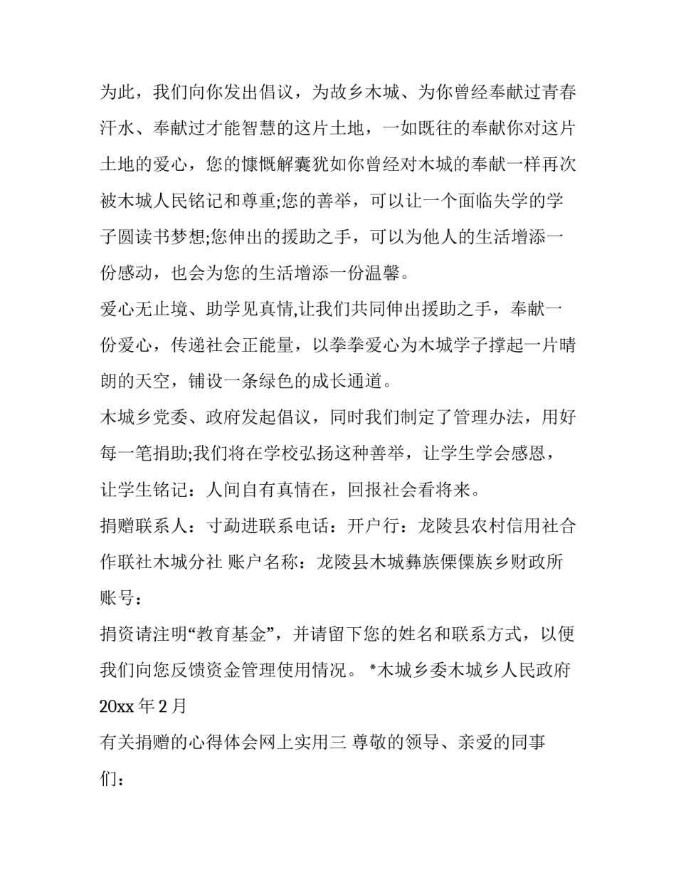 捐赠的心得体会网上实用 捐赠的感受(四篇)_第3页