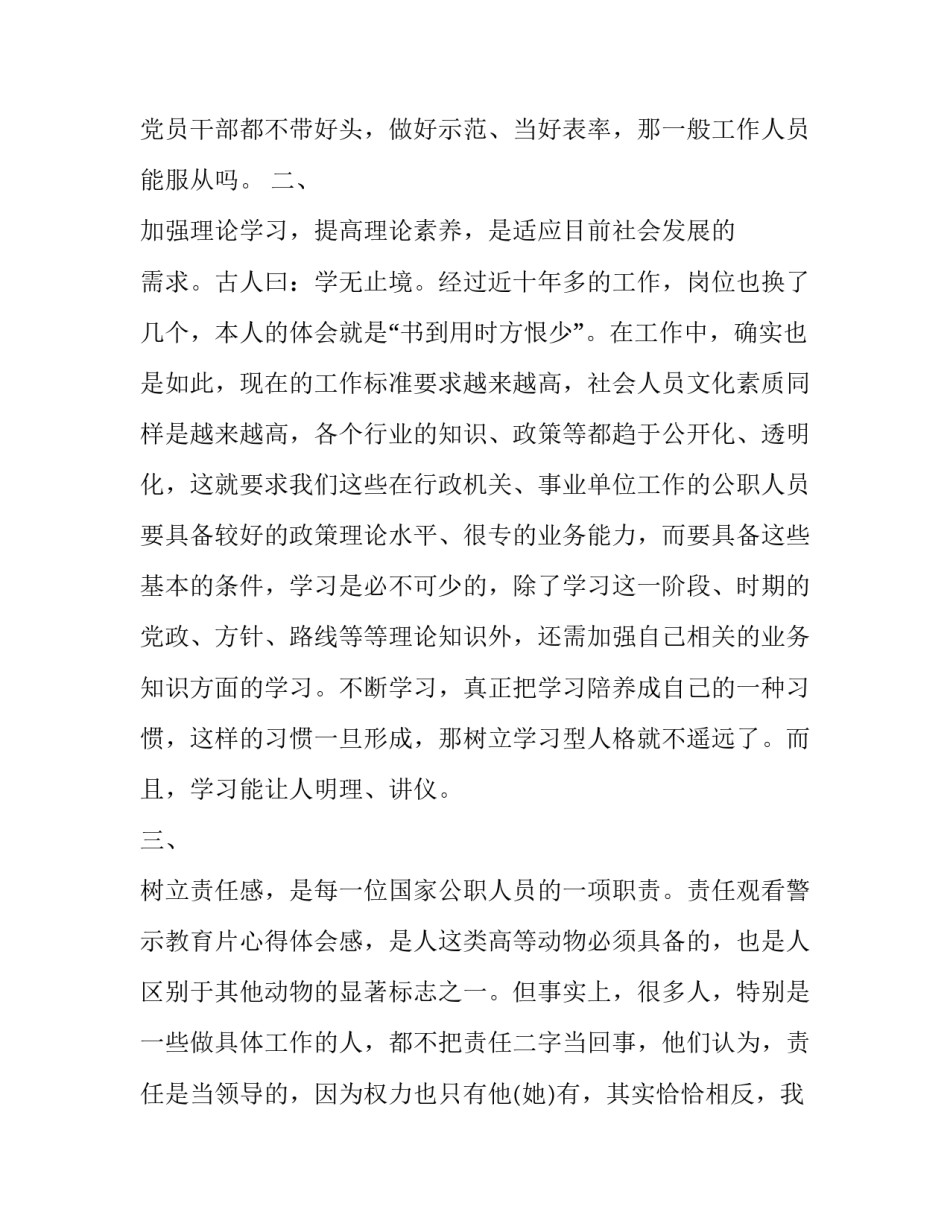 参观文明校园的心得体会如何写 参观文明校园的心得体会如何写作文(六篇)_第2页