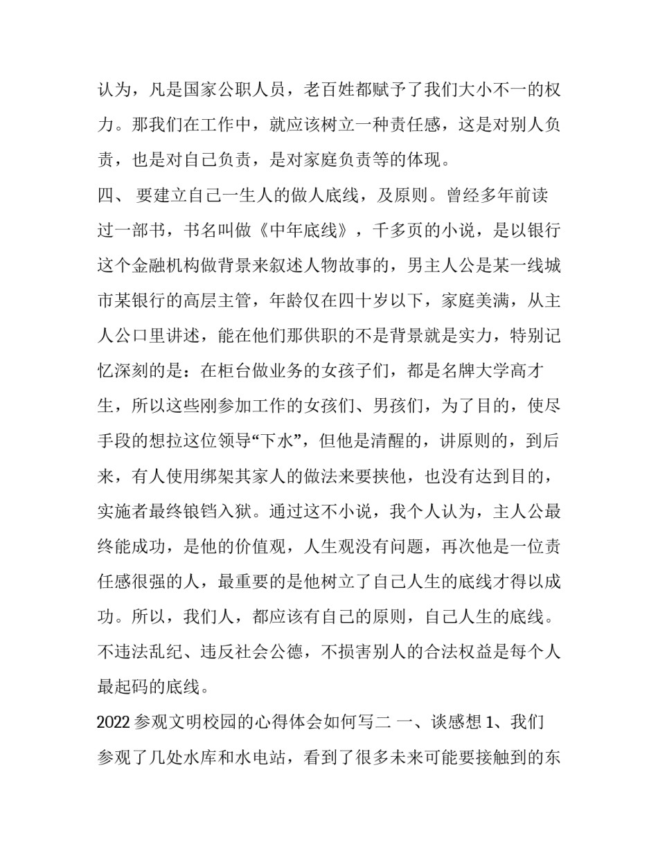 参观文明校园的心得体会如何写 参观文明校园的心得体会如何写作文(六篇)_第3页