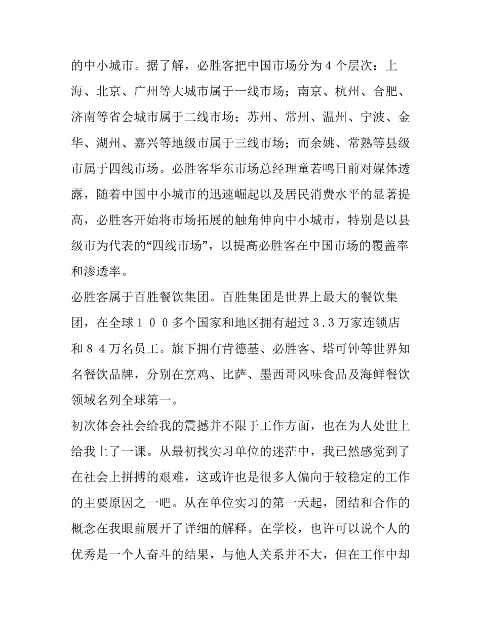 深刻铭记心得体会实用 永远铭刻的精神心得体会(四篇)_第2页