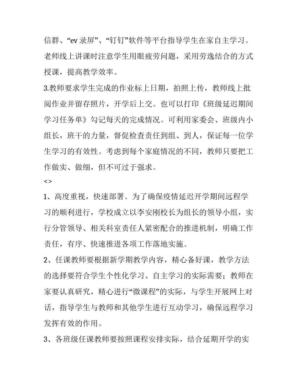 线上备课指导心得体会和感想 网上备课心得体会(九篇)_第2页