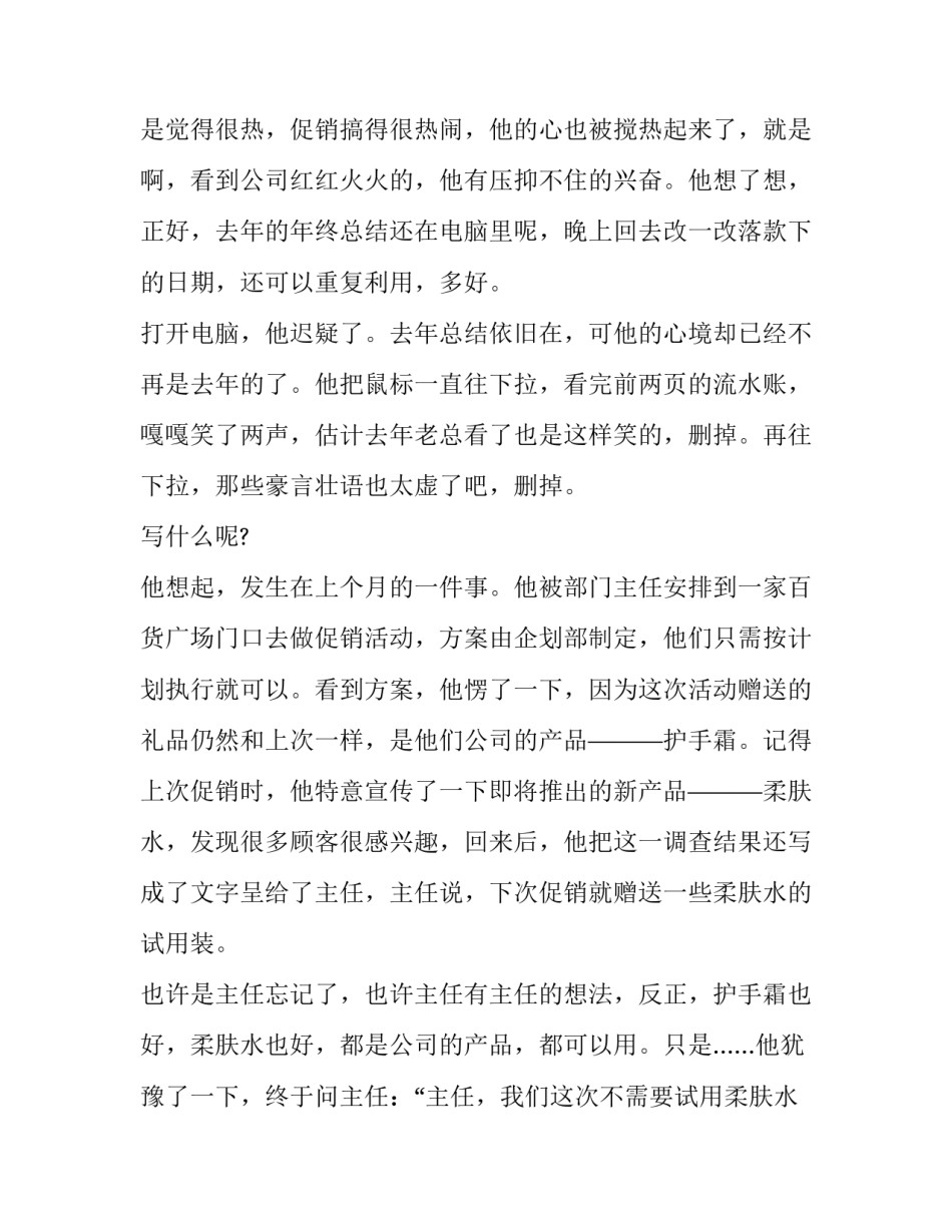 职场的感受心得体会精选 职场的感受心得体会精选短句(4篇)_第2页