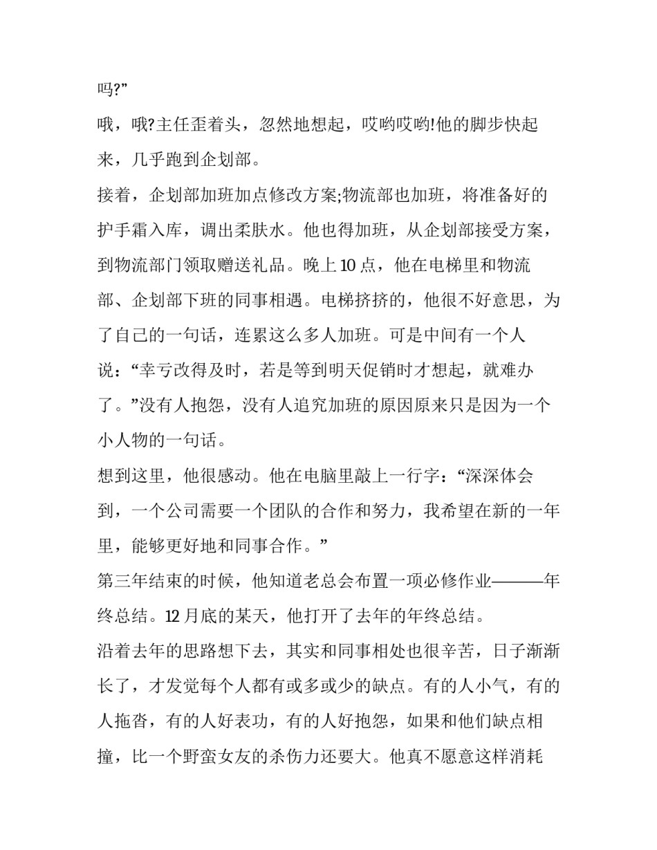 职场的感受心得体会精选 职场的感受心得体会精选短句(4篇)_第3页