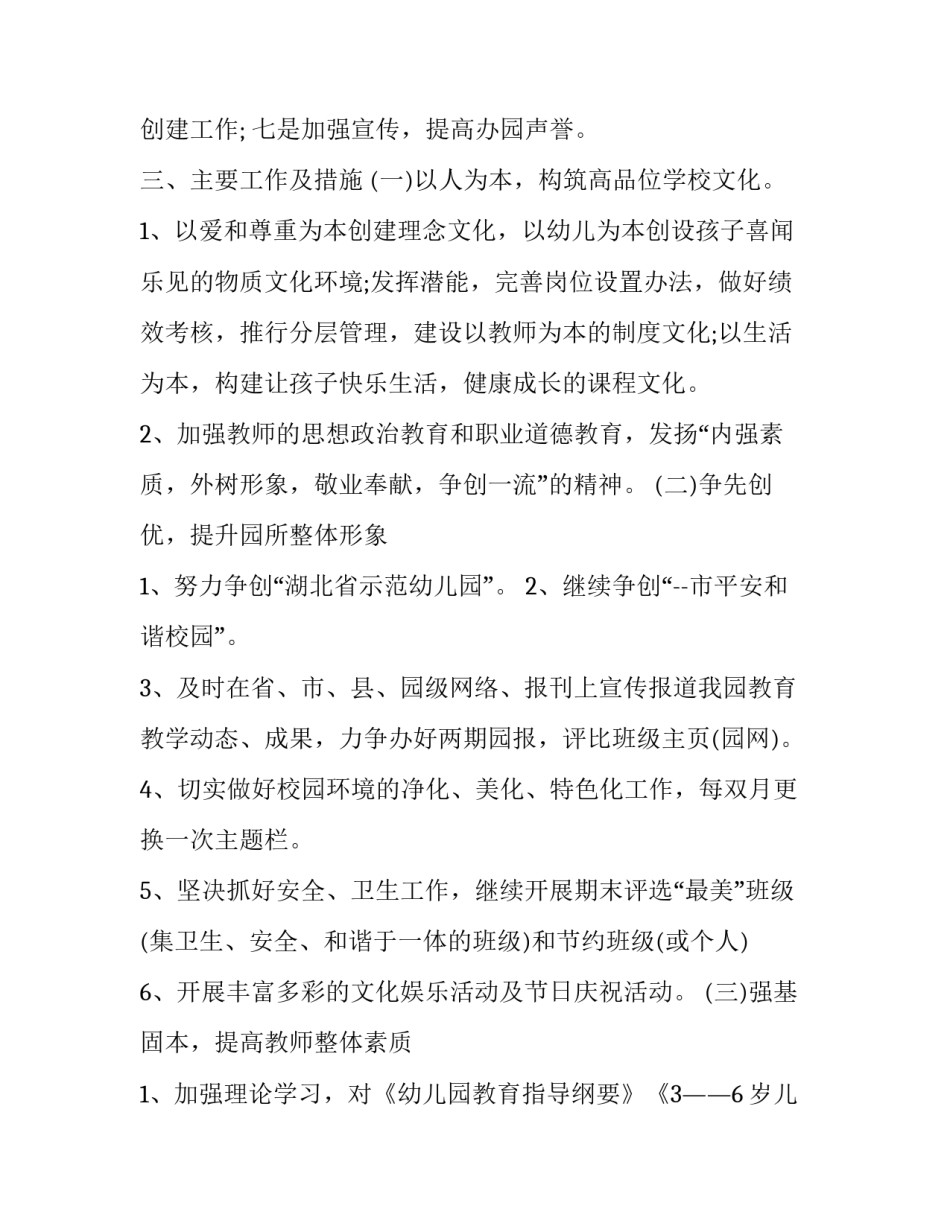 幼儿园跟班心得体会简短 幼儿园跟班心得体会简短一句话(6篇)_第2页